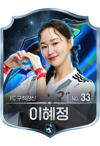 이혜정