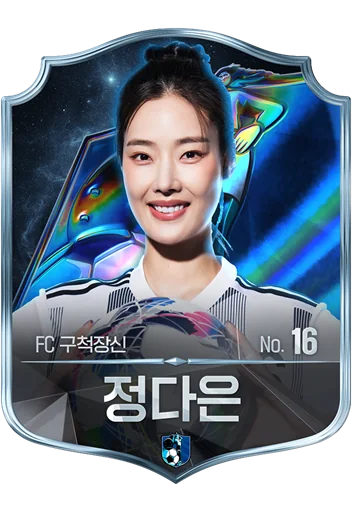 정다은