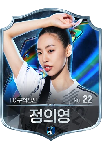 정의영