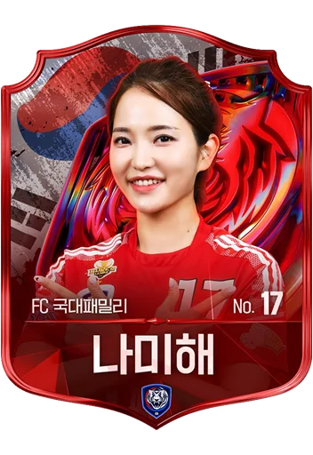 나미해