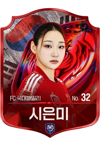 시은미