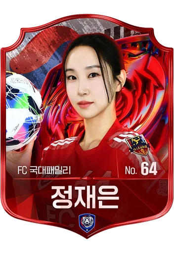 정재은
