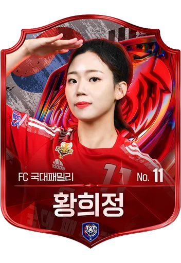 황희정