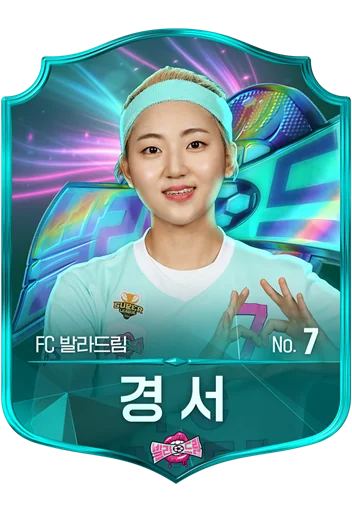 경서