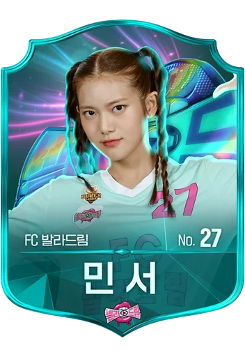 민서