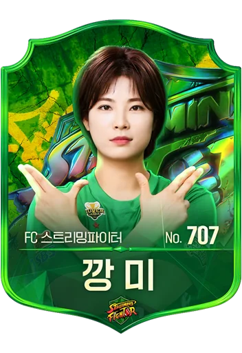 깡미