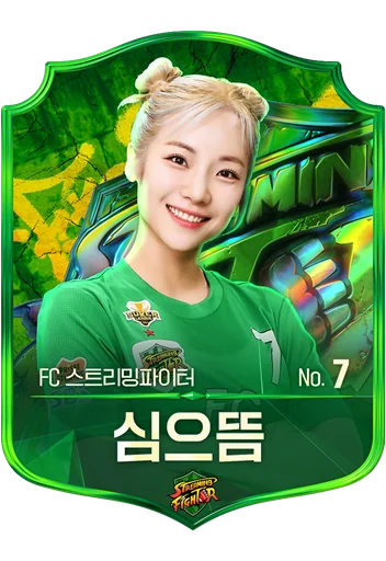 심으뜸