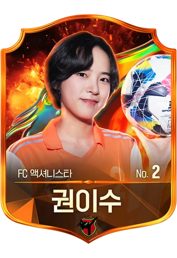 권이수