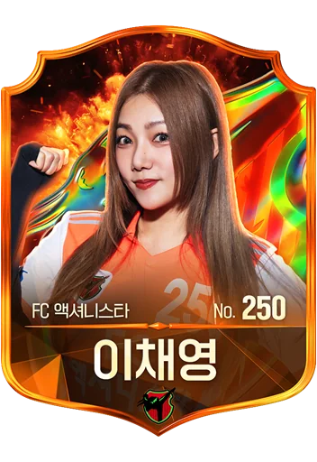이채영