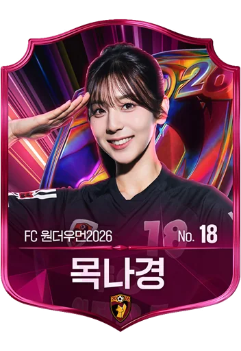 목나경
