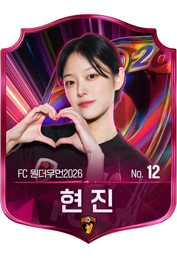 현진