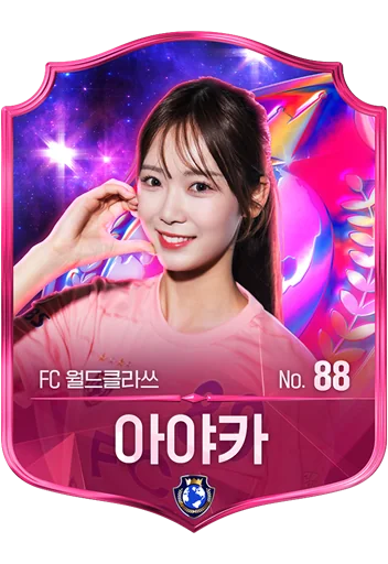 아야카