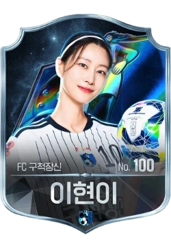 이현이