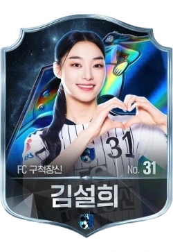김설희