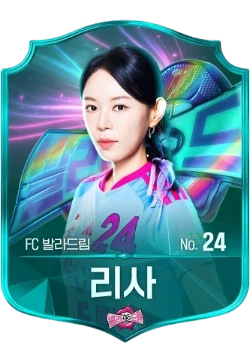 리사