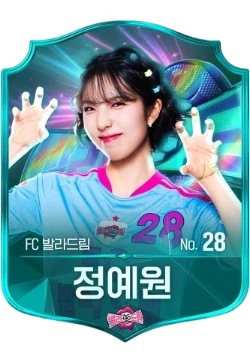 정예원