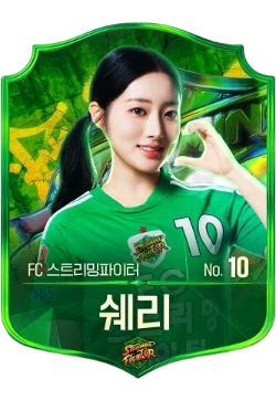 쉐리
