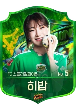 히밥