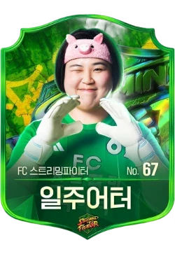 일주어터