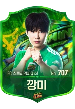 깡미