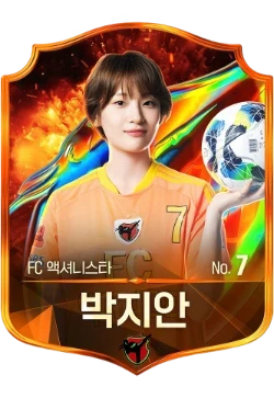 박지안