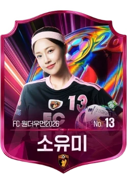 소유미