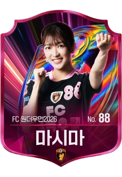 마시마 유