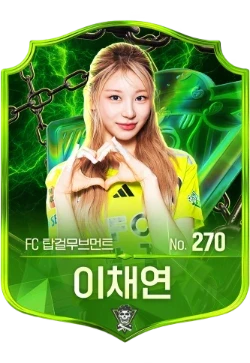 이채연