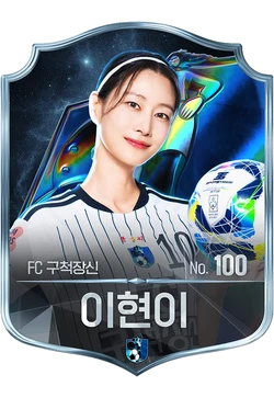 이현이
