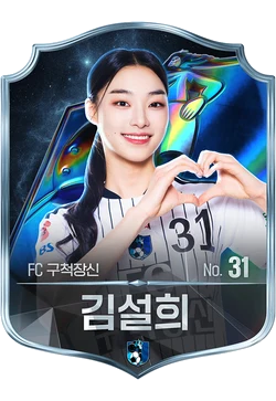 김설희