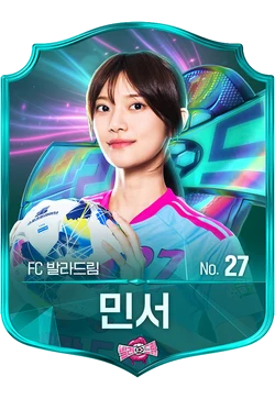 민서