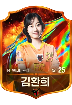 김환희