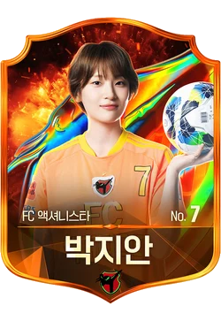 박지안