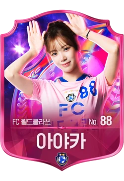 아야카