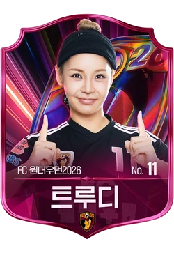트루디