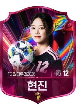현진