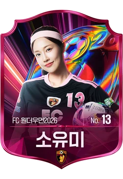 소유미