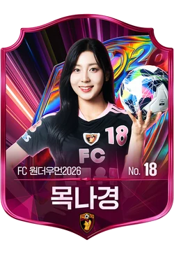 목나경