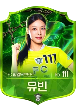 유빈