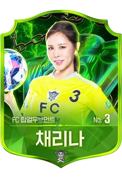 채리나